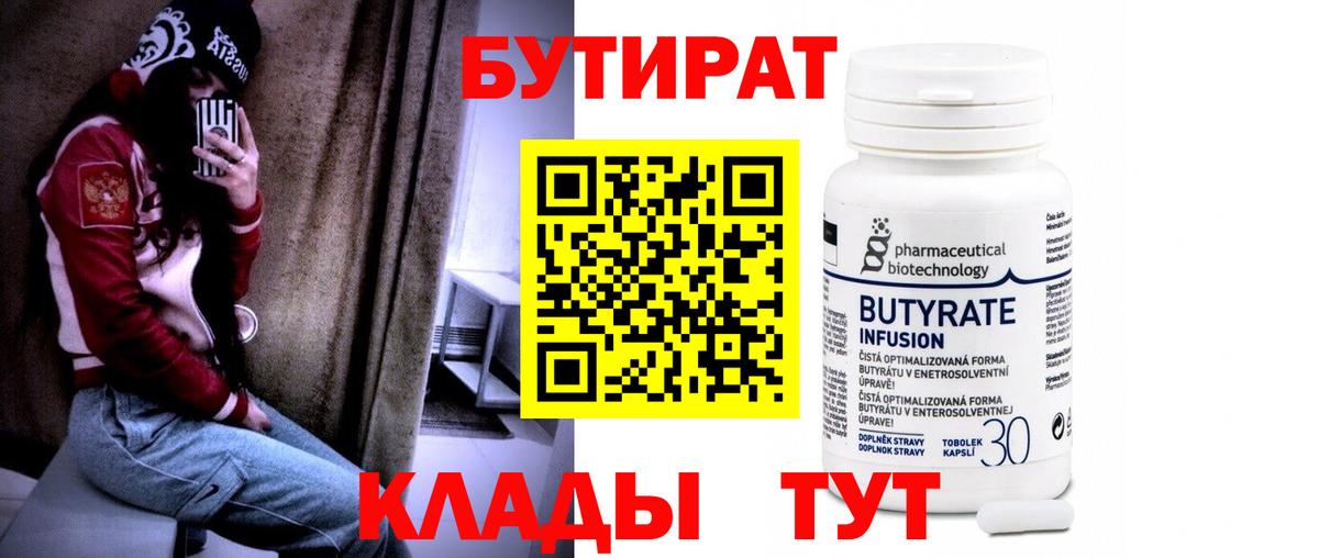 Бутират BDO Губкинский