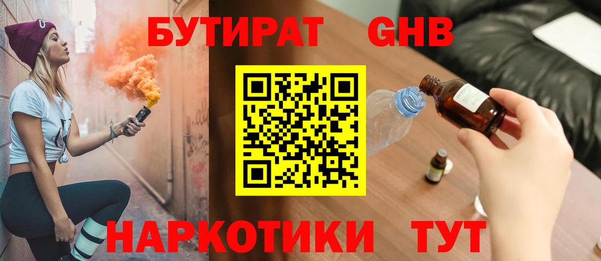 Бутират жидкий экстази  БУТИРАТ  Губкинский 