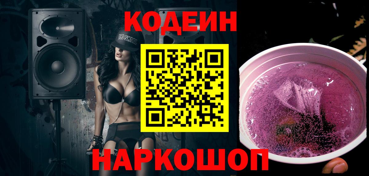 Кодеиновый сироп Lean Purple Drank  Губкинский  Кодеиновый сироп Lean Purple Drank 