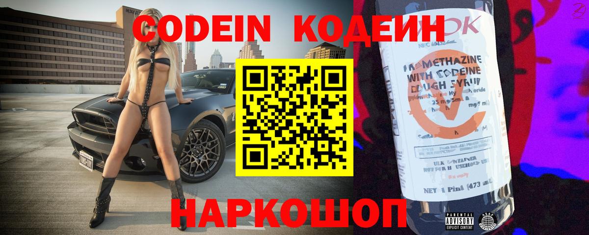 Кодеиновый сироп Lean напиток Lean (лин) Губкинский