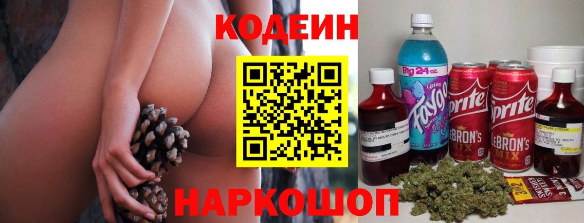 Кодеиновый сироп Lean напиток Lean (лин) Губкинский