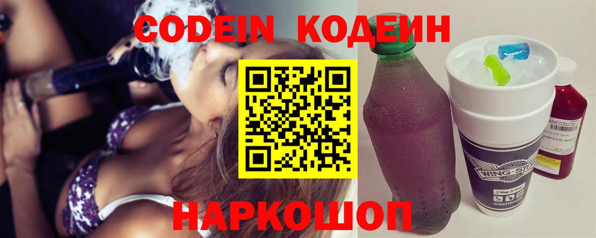 Кодеиновый сироп Lean Purple Drank  Вход с VPN  Губкинский  Codein напиток Lean (лин) 