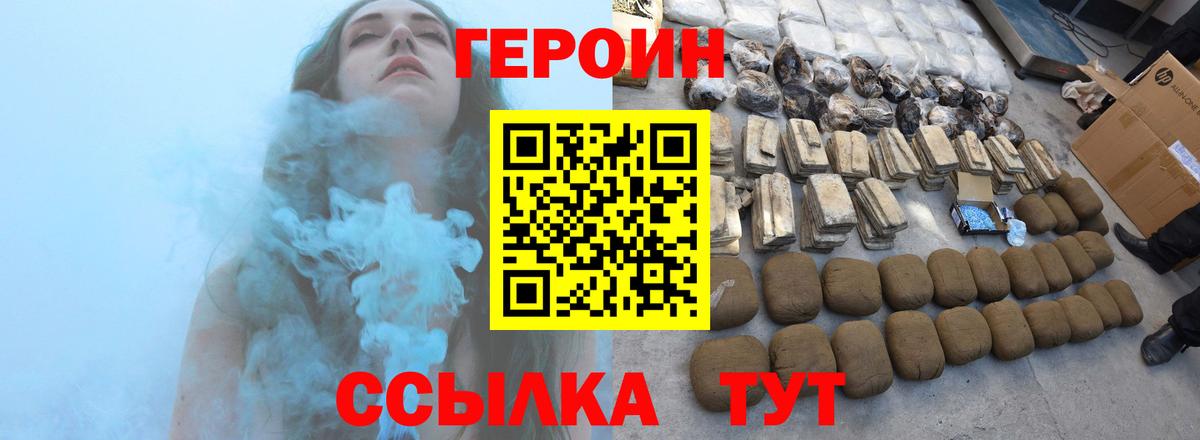 Героин Heroin Губкинский