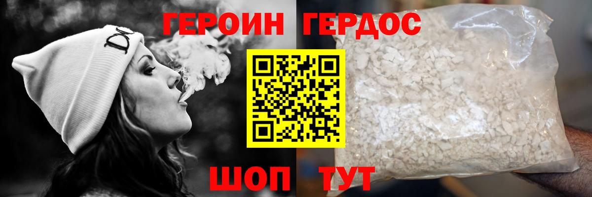 ГЕРОИН герыч Губкинский