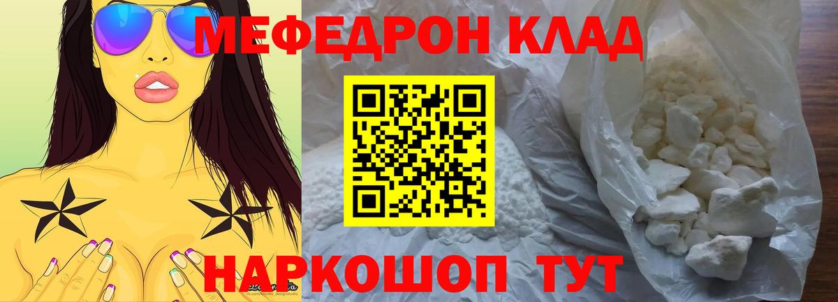 Меф Губкинский
